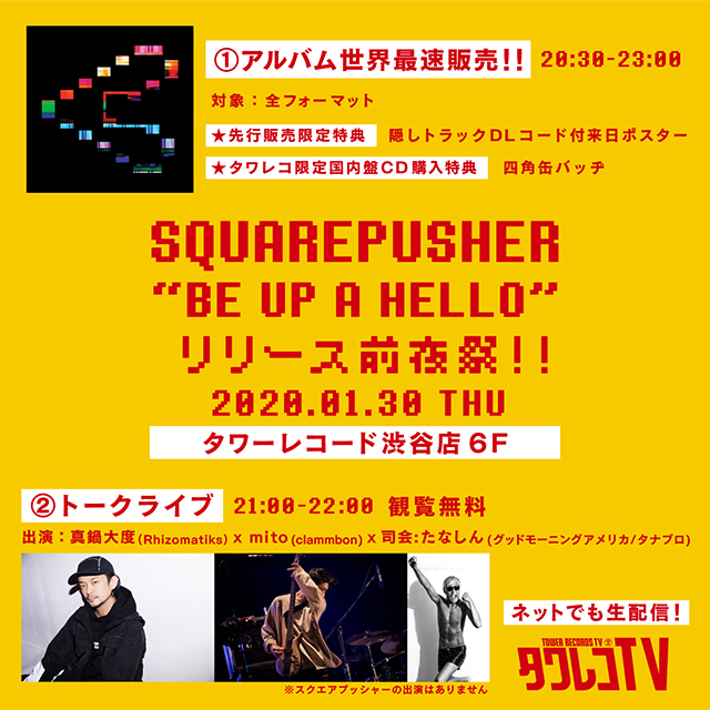 【新品】Squarepusher Be Up A Hello 初回限定Tシャツ付 Amazon | Be Up A Hello [初回受注生産限定Tシャツ付セット【S