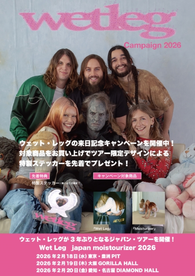 Wet Leg /ウェット・レッグ来日記念キャンペーン開催!