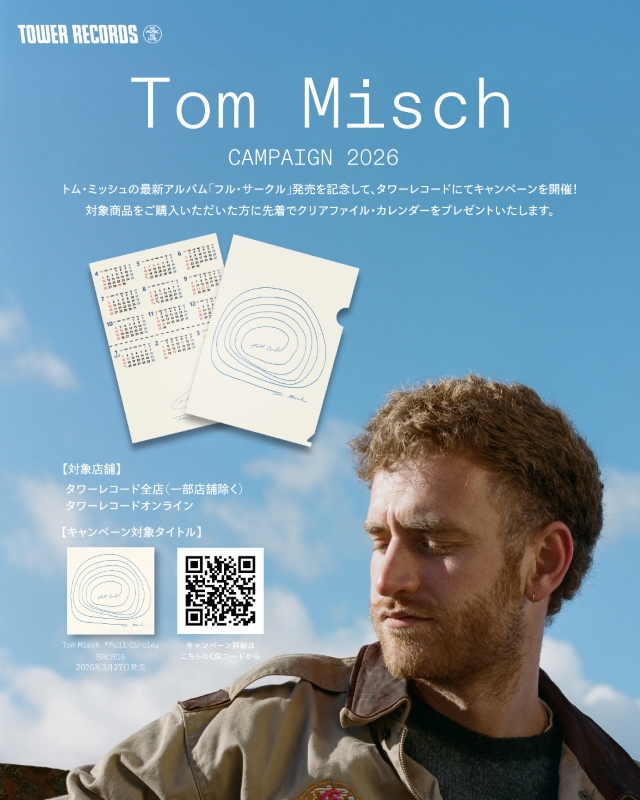 TOM MISCH / トム・ミッシュの最新作を記念し、タワーレコード限定キャンペーンも開催!