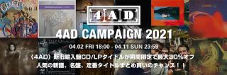 4AD / 現在所属する18組のアーティストたちが過去の名曲をカヴァー。 名門〈4AD〉による豪華メモリアル・アルバム本日配信。Beatink.comでは輸入盤CD/LPカタログ・セールがスタート!