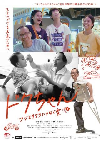 原 摩利彦 / 来日も決定している元結合双生児“ドクちゃん”のドキュメンタリー映画『ドクちゃん ーフジとサクラにつなぐ愛ー』の音楽を担当!