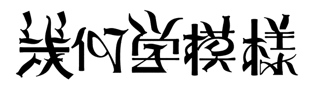 BEATINK.COM / 幾何学模様 (Kikagaku Moyo) / フジロック