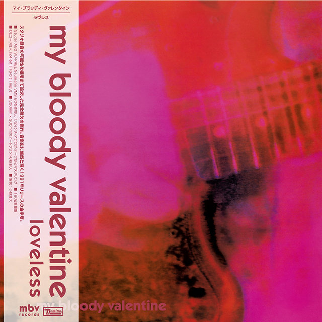 Loveless My Bloody Valentine レコード/ アナログ - 洋楽