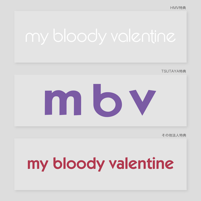 BEATINK.COM / my bloody valentine / 『Isn't Anything』 『loveless 