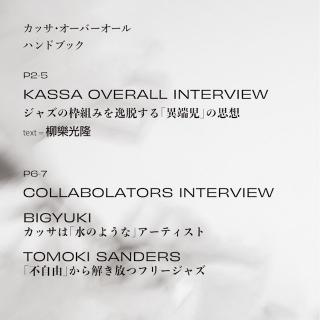 Kassa Overall / カッサ・オーバーオール  待望の最新作『ANIMALS』よりリルB、シャバズ・パレセズ、 フランシス・アンド・ザ・ライツら豪華ゲスト参加の 新曲「Going Up」が公開!  リリースを記念して、LA、東京、 ニューヨーク、シアトルでプレミア試聴会を開催!  さらに最新作発売を記念して、 進化系ジャズの注目アイテムを対象にしたキャンペーンを開催!
