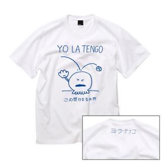 【受付終了】Yo La Tengo - "この愚かなる世界" Tシャツ