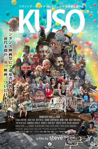 フライング・ロータス主宰レーベル〈BRAINFEEDER〉の10周年を記念した日本初のポップアップショップ開催決定!& フライング・ロータス初長編監督作品『KUSO』の1週間限定上映も決定!