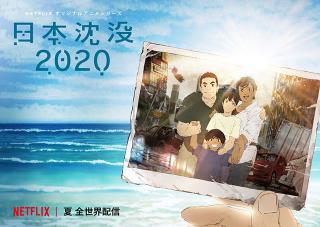 agraph / Netflixにて全世界独占配信中の『日本沈没2020』の劇伴をagraphこと牛尾憲輔が担当! オリジナルサウンドトラックは8月26日リリース! 同じく湯浅政明監督作品で劇伴を手掛けた『ピンポン』『DEVILMAN crybaby』も配信がスタート!