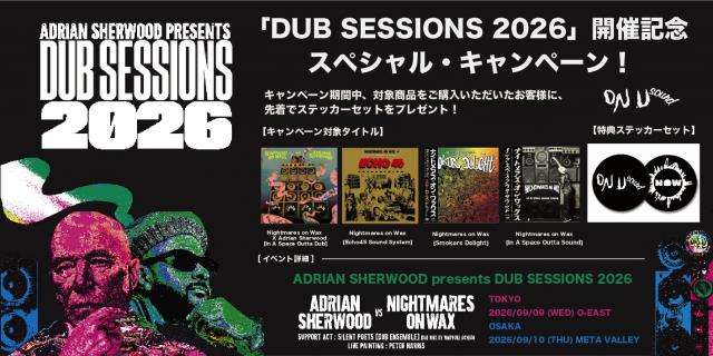 DUB SESSIONS 2026 Campaign / ダブ・セッション2026開催を記念したキャンペーンを実施!