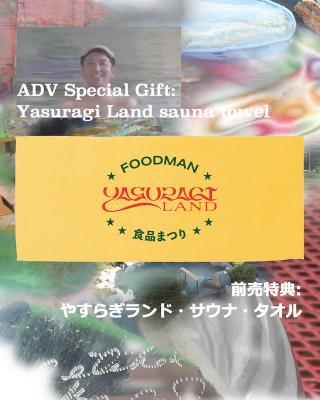 食品まつり a.k.a foodman / 〈Hyperdub〉からの最新作『Yasuragi Land』発売を記念したリリース・パーティー"Local World x Foodman - Yasuragi Land - Tokyo 2021”の新日程が発表! 11月13日(土)@ SPREAD+HANAREにて開催決定! デイとナイトを合わた計12時間に及ぶロングラン・リリース・パーティ