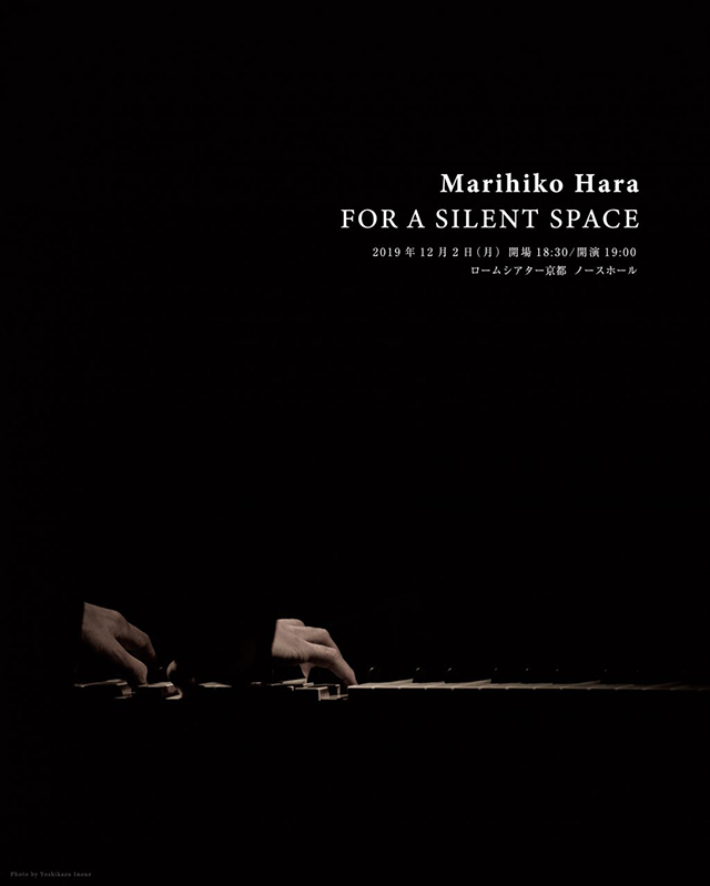 原 摩利彦 / 単独公演《FOR A SILENT SPACE》開催! ピアノ、フィールドレコーディング、電子音響、即興演奏など、国内外で活躍する音楽家:原 摩利彦の音世界を存分に堪能できる特別な一夜!