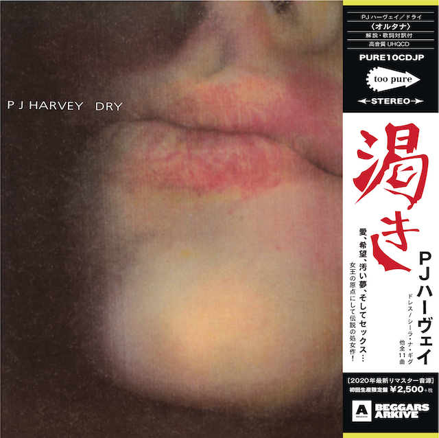 PJ Harvey / 女王PJハーヴェイの原点。 カート・コバーンも愛した伝説の処女作が 高音質CD紙ジャケ仕様でリマスター再発!