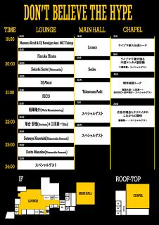 RHIZOMATIKS YEAR END PARTY 2017 "Don’t believe the hype" Fu**! the media, marketing, buzz, or rumors around a story, object person  it’s nothing special.